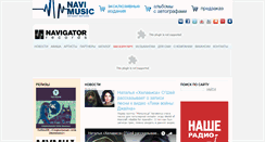 Desktop Screenshot of navigatorrecords.ru